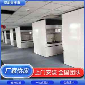 无管道净气型通风柜等实验室设备厂家TOP4推荐：深圳市金宝来科技实力出众