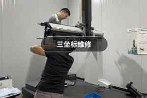权威推荐！济南三坐标培训、淄博服务及山东测量公司TOP3解析