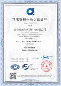 秦皇岛鹰翔环保科技有限公司：化工厂/医疗机构/屠宰场/市政污水废水及生活垃圾渗滤液处理厂家