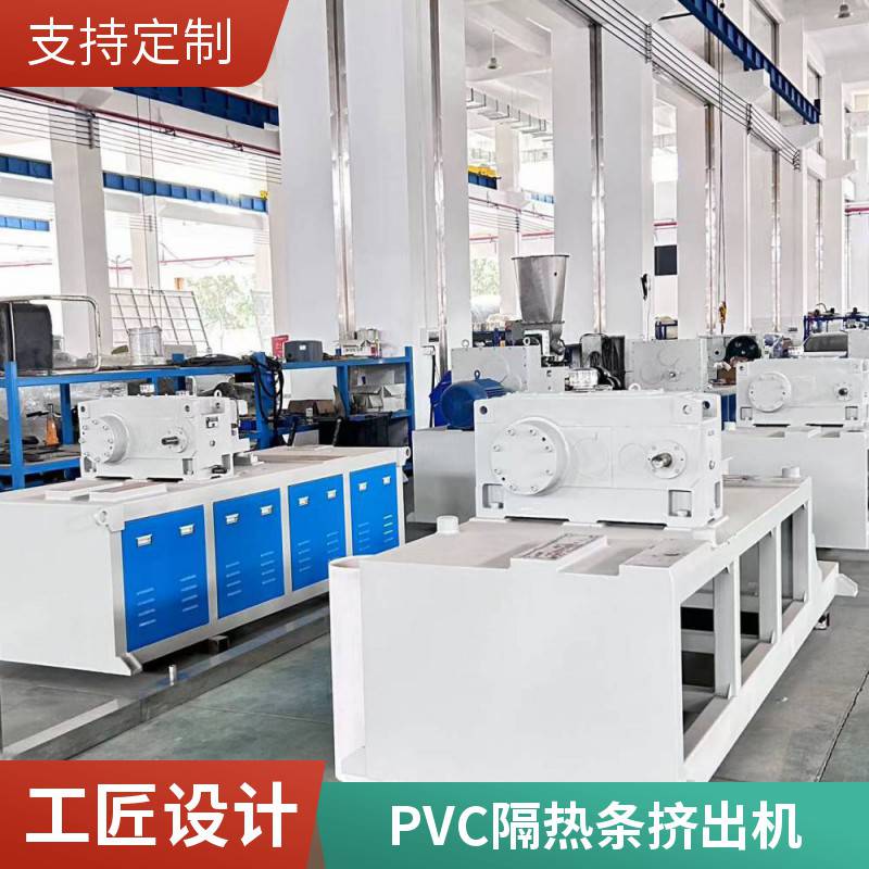 尼龙隔热条挤出机 PA66断桥铝胶条押出机设备 高产量I型平条机器