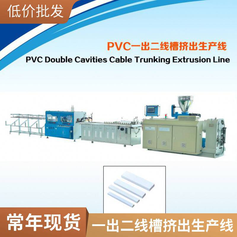 PVC穿线线槽挤出机 一出二线槽型材挤出机 瑞尔 技术培训