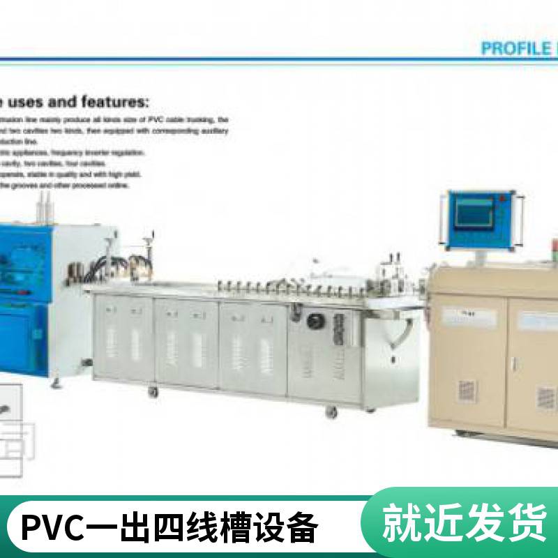 一出二塑料线槽挤出机设备 PVC线管线槽挤出机设备 瑞尔 质量可靠