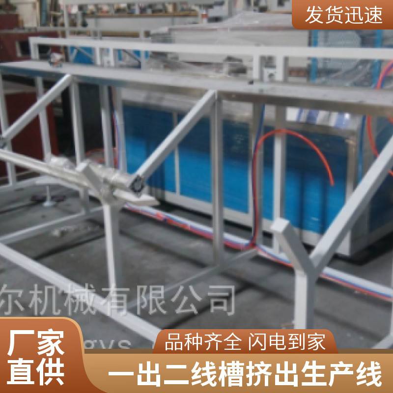 配电柜走线槽挤出机生产线 PVC一出四线槽挤出机生产线 瑞尔机械