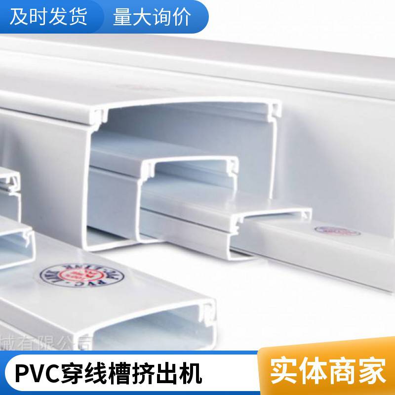 PVC电缆槽生产设备 一出二线槽挤出机 电缆线导线槽挤出设备