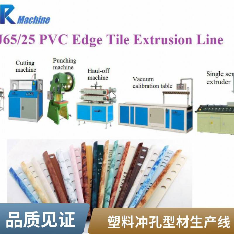 PVC卡槽生产线 塑料型材冲孔生产线设备 瑞尔机械 质保一年