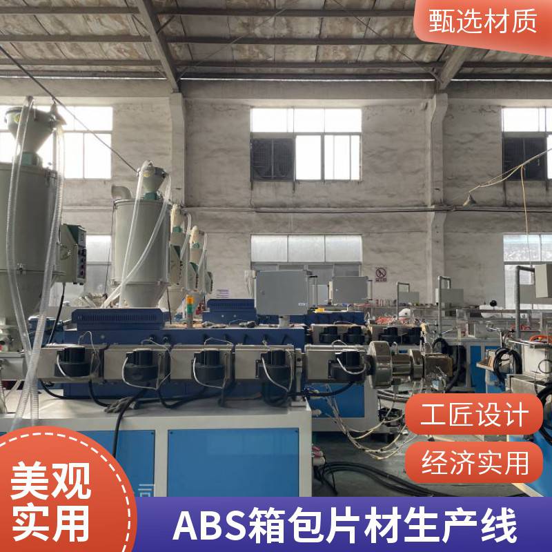 ABS冰箱板材挤出机 ABS片材箱包生产线 瑞尔 支持定做