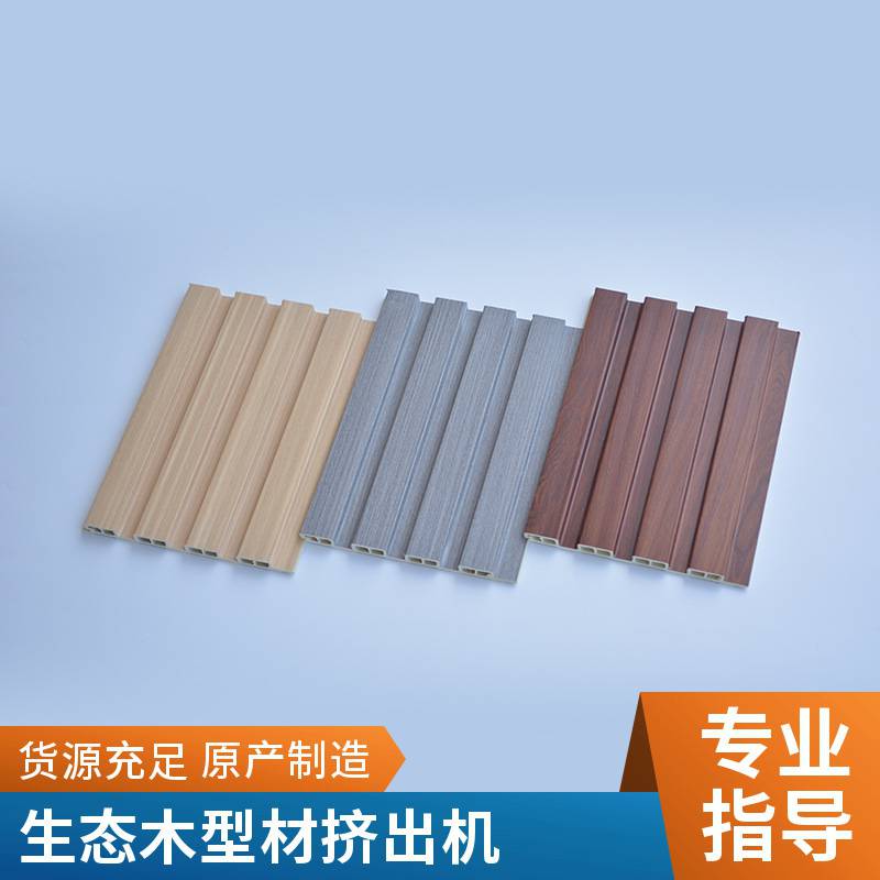 PVC木塑挤出生产线 格栅墙板型材挤出机 65/132 瑞尔机械