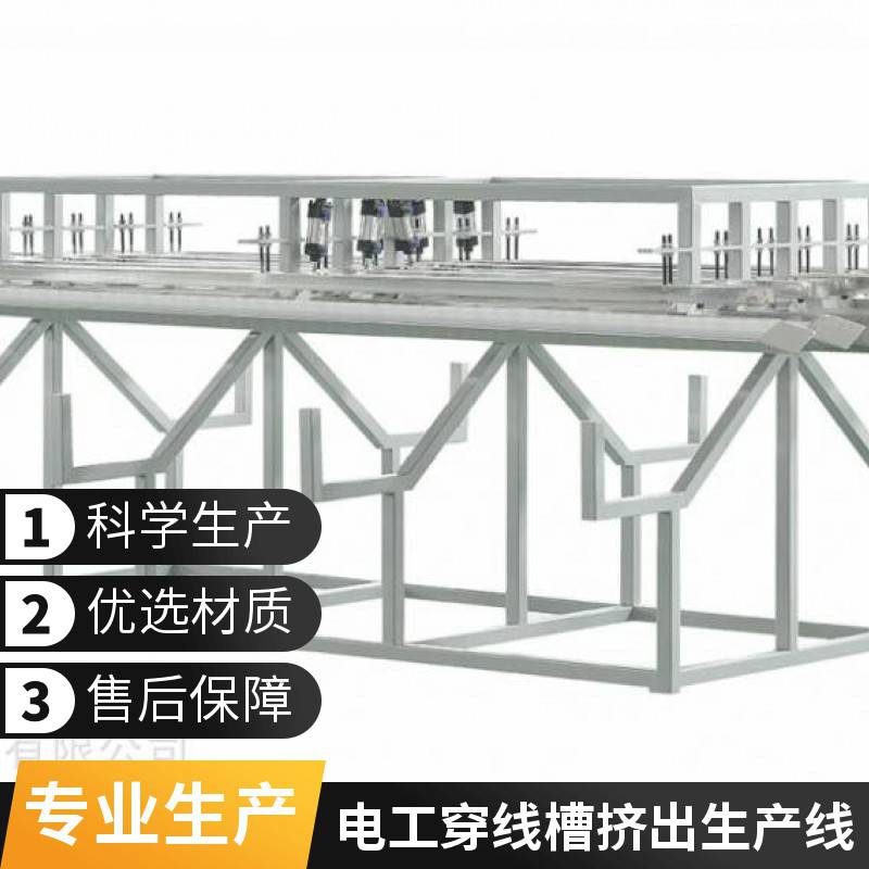 聚氯乙烯 PVC线槽盒 扣板 单双螺杆挤出生产线 支持加工定制 瑞尔