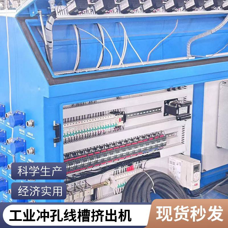 PVC走线槽生产设备 穿线槽冲孔设备 电线槽机械挤出机 瑞尔机械