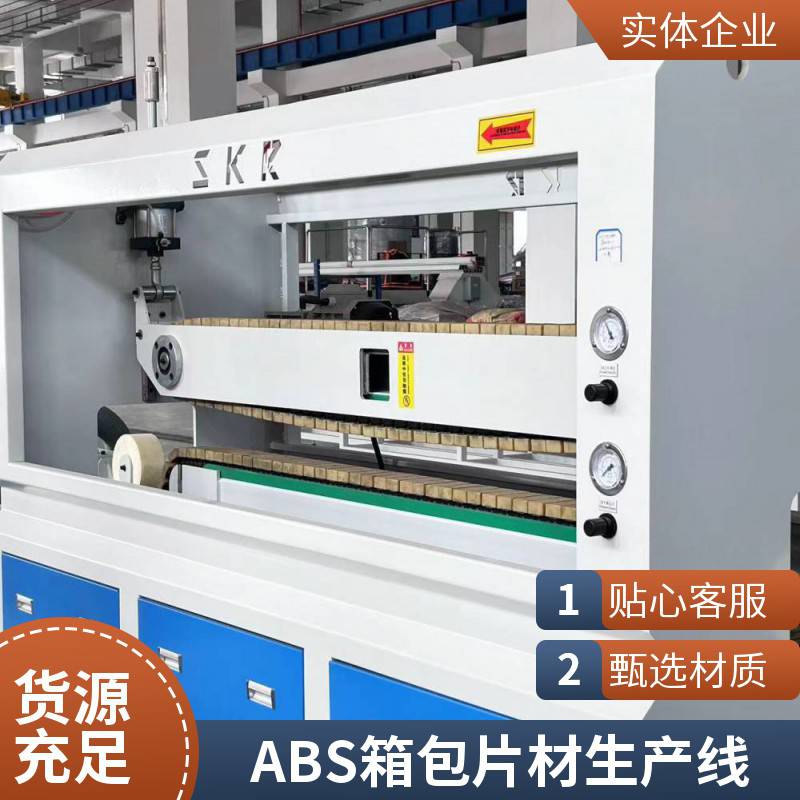 瑞尔机械 ABS塑料板材生产线 型材挤出生产设备 在线冲孔