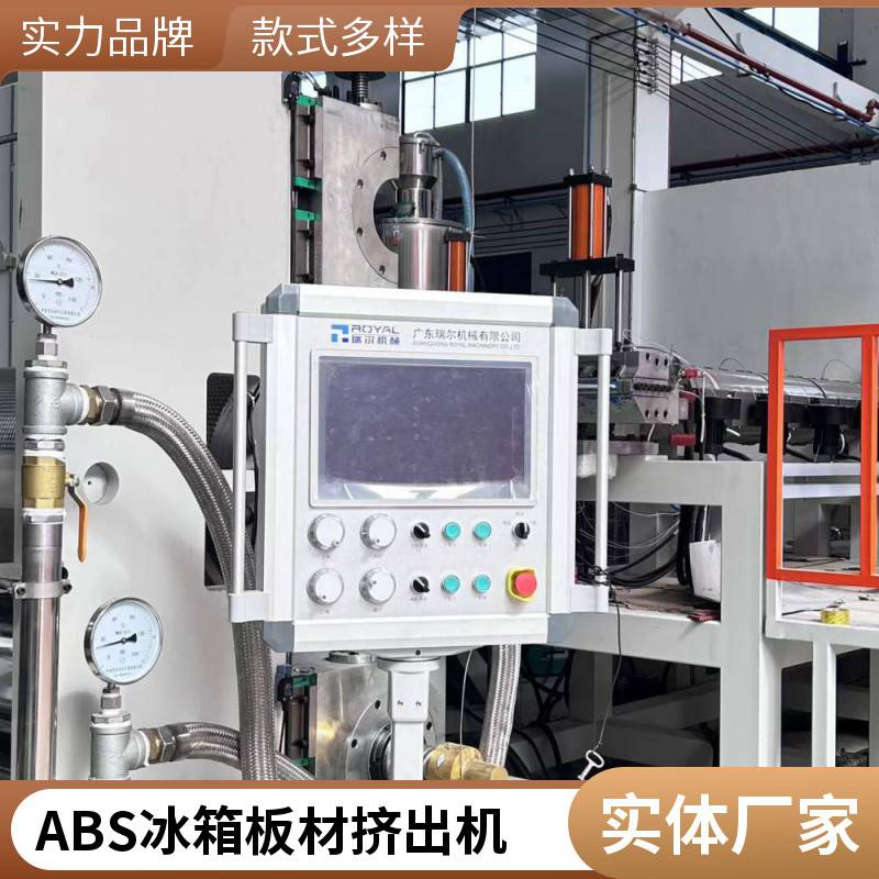 瑞尔制造 ABS板材挤出生产线 发泡型材板生产线 ABS箱包板挤出设备