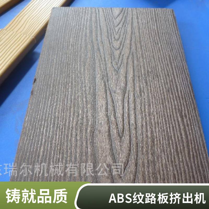 使用寿命长 操作简单 塑料板吸塑挤出机 ABS片材生产机械 瑞尔