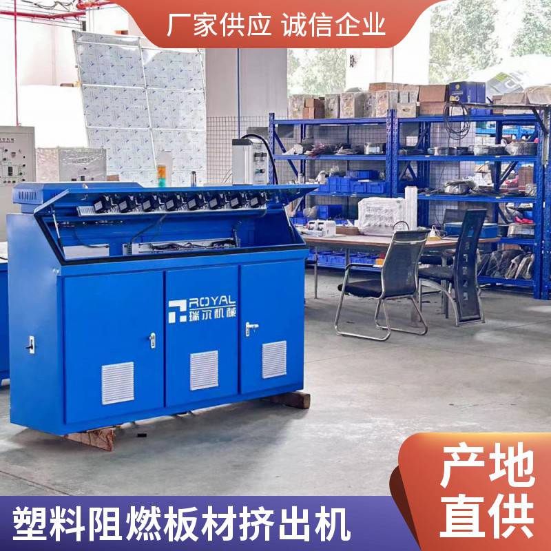 单螺杆挤出机 ABS板材管材挤出设备 塑料板片材挤出生产线 瑞尔