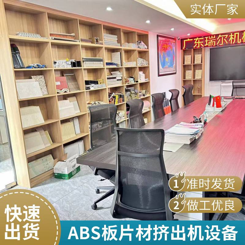 瑞尔 ABS PMMA洁具板材挤出生产线 abs冰箱板设备 质量可靠