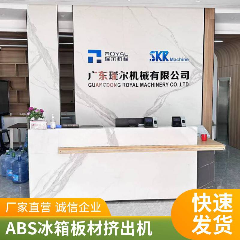 ABS板生产设备 光伏板材挤出机生产线 瑞尔机械 质保一年