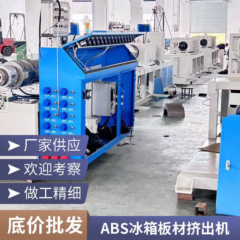 ABS HDPE PC板材挤出生产线 塑料片材生产设备 片材挤出机