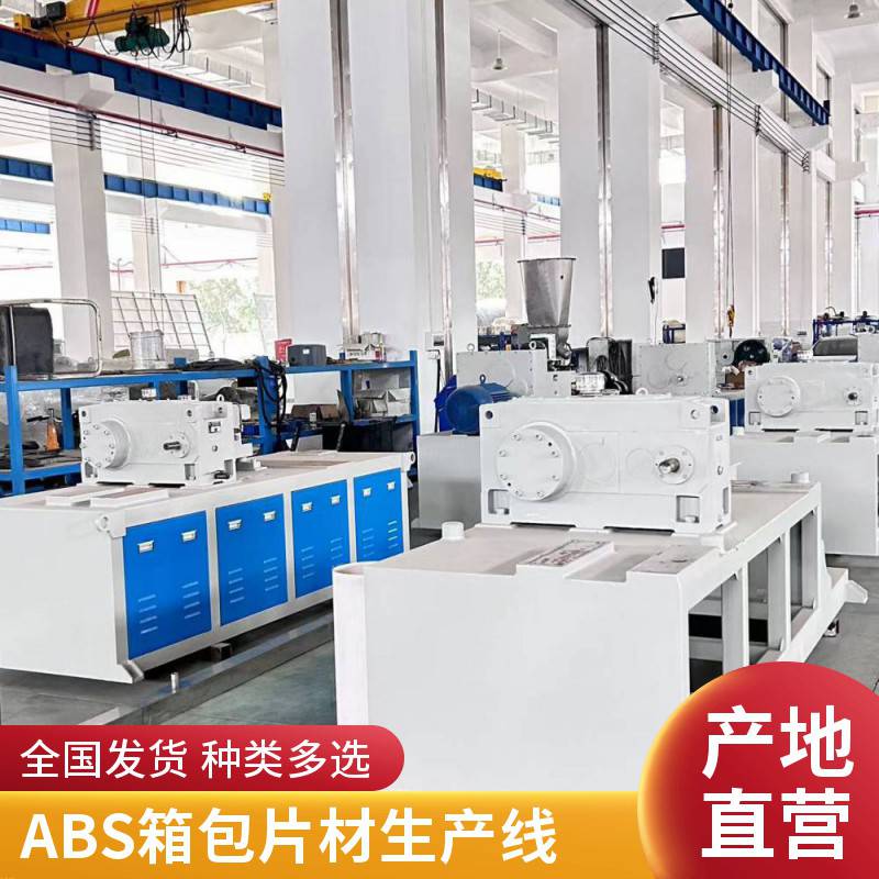 ABS箱包板材挤出机生产线 ABS发泡型材挤出机 瑞尔机械 支持定做