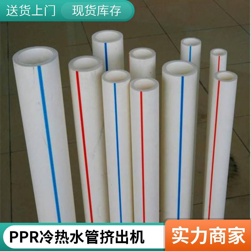 PPR双层三层共挤挤出机生产线 65-33型单螺杆管材挤出机 瑞尔机械