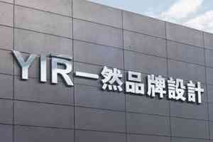 常州公司logo设计哪家强？常州一然广告有限公司品质提升30%·效率升25%