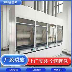 深圳市金宝来科技有限公司：实验室排风装置、废气处理系统等专业厂家