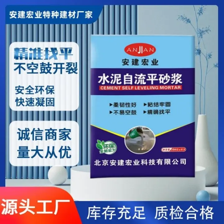 地面找平自流平订做厂家推荐江西安建宏业科技有限公司，专业生产自流平垫层砂浆、面层自流平及修补砂浆等产品