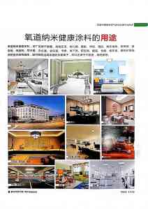 京津冀净醛水漆及除甲醛服务厂家TOP5推荐：氧道纳米科技优势凸显