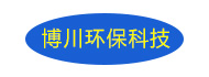 山东博川环保科技