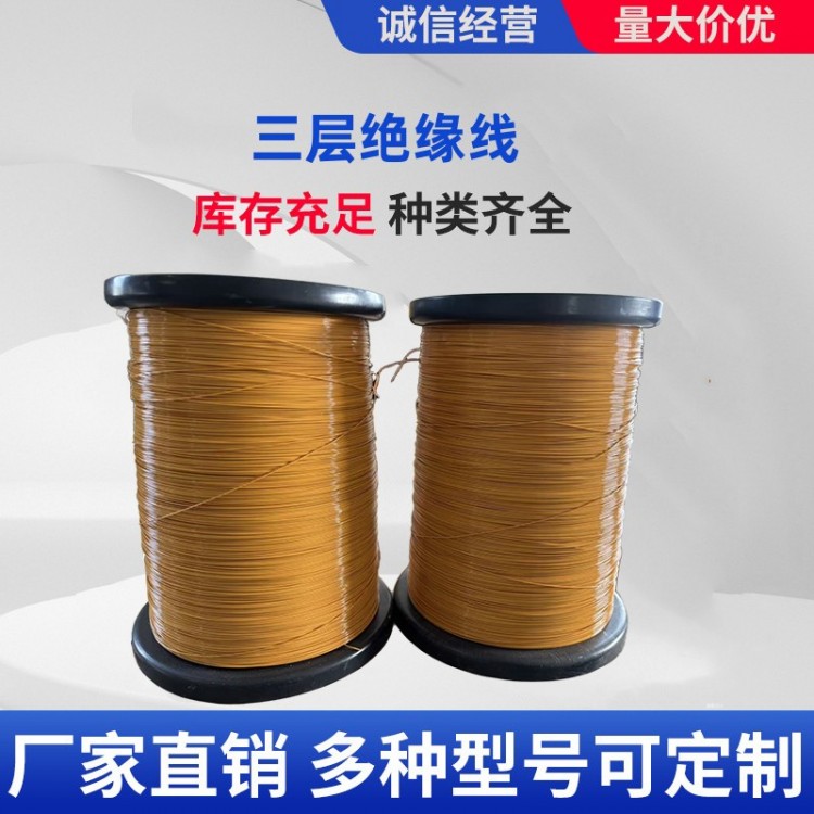 三层绝缘线