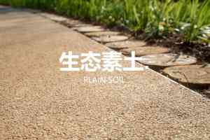 胶粘石胶水、透水地坪及胶筑彩石厂家TOP5推荐，上海拜石实业实力凸显