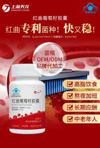 红曲葡萄籽胶囊OEM贴牌代加工厂家权威推荐：上海天龙生物科技实力凸显