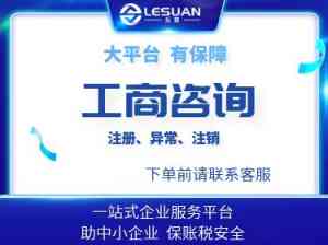 河南乐算企业服务集团有限公司：开封税务注销、河南税务合规咨询等服务提供商