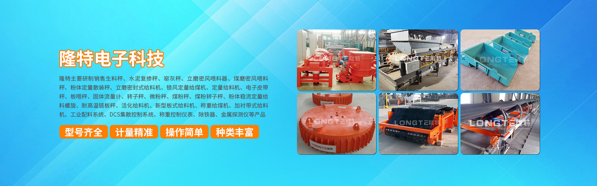 山东隆特电子科技