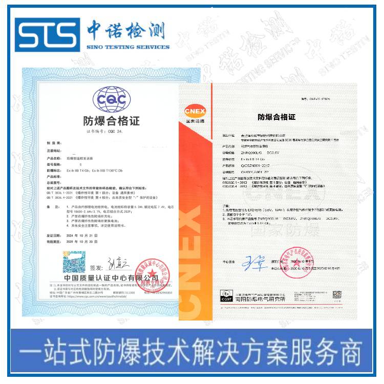 杭州ib防爆认证如何申请 深圳中诺检测 申请条件
