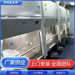 生物安全柜与实验台优质厂家TOP5推荐：深圳市金宝来科技有限公司实力出众