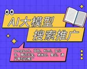 广东DeepSeek关键词优化营销TOP3厂家推荐，深圳万企通信息技术有限公司实力领衔