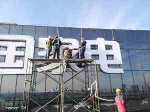 北京圣艺龙国际标识工程有限公司：适配各类场景，变色/楼顶/亚克力/金属发光字全流程供应商