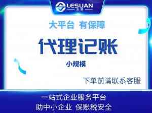 河南乐算企业服务集团有限公司：平顶山、郑州、开封、洛阳等地代理记账服务优质之选