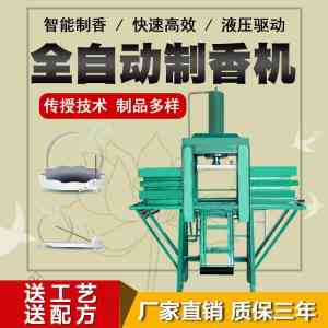 2025 半自动制香机推荐：灵云制香机械，涵盖迷你、线香、佛香等多类型制香设备