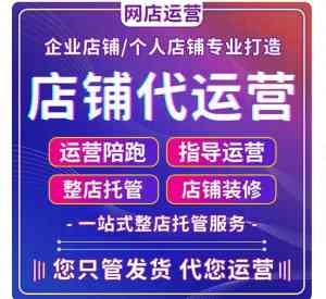 淘宝运营服务推荐：自贡、成都、攀枝花、泸州等地优质服务商TOP4揭秘