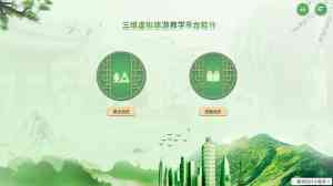 北京卓越天程科技有限公司：浙江虚拟文创设计软件平台、江苏旅游思政虚拟教学软件服务商等产品供应商