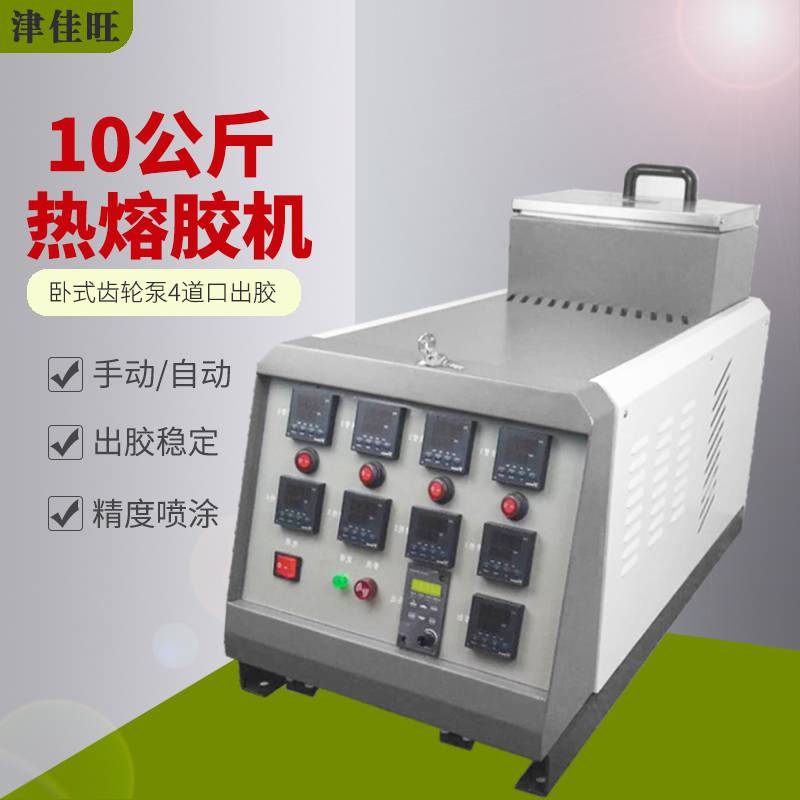 电缆热熔胶机上胶机10KG小型自动打胶机热溶胶喷胶机