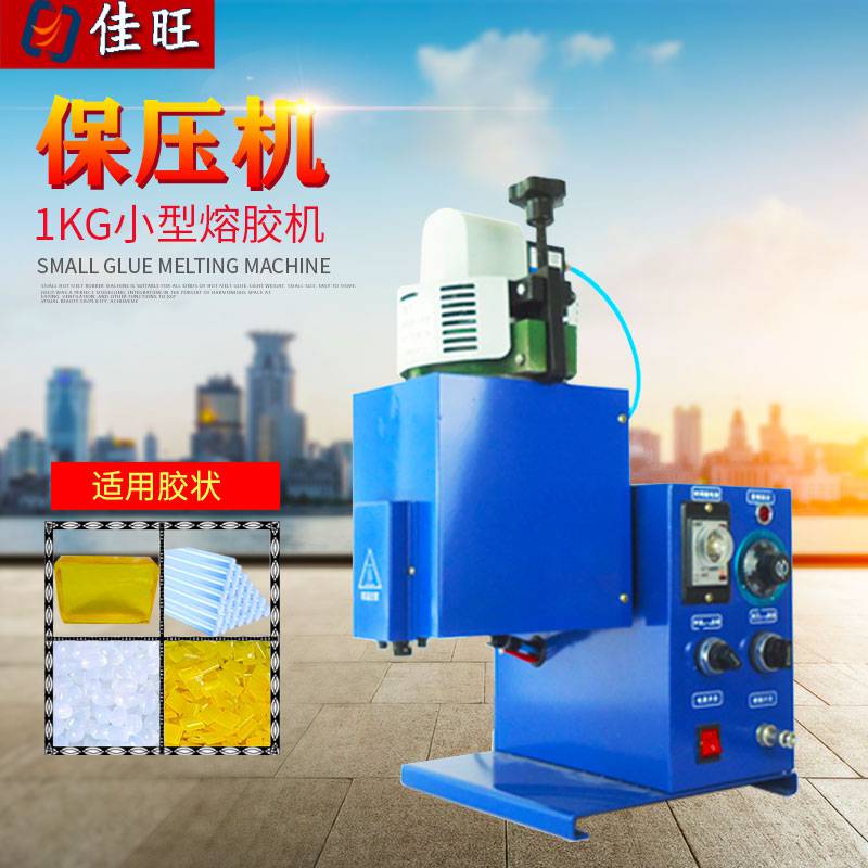 PUR小型热熔胶机1KG保压式点胶机保压机 可改装自动喷胶机
