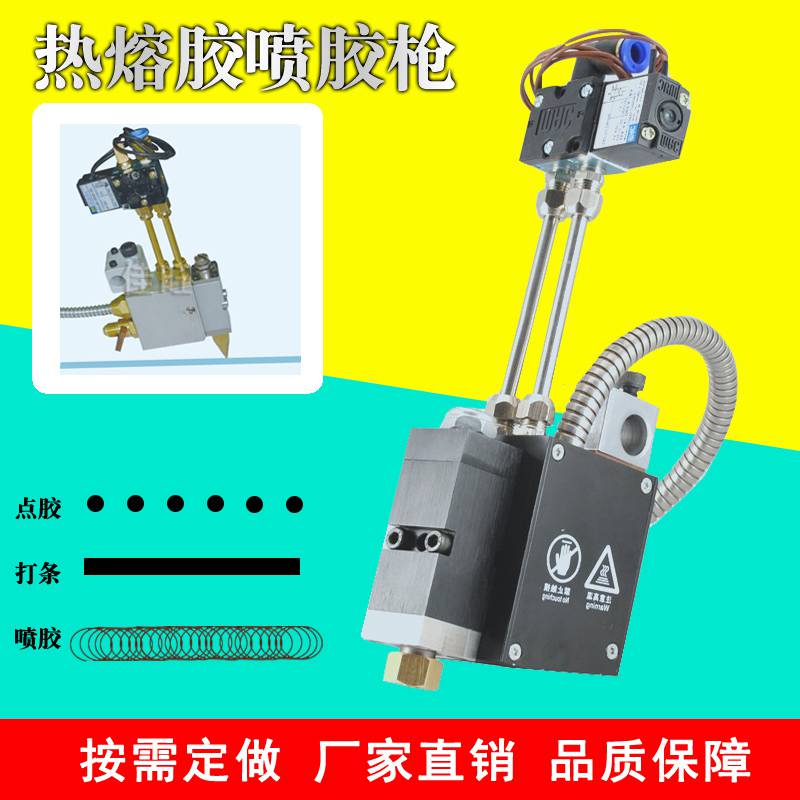 热熔胶机配件 通用型胶机专用喷胶刮胶点胶枪
