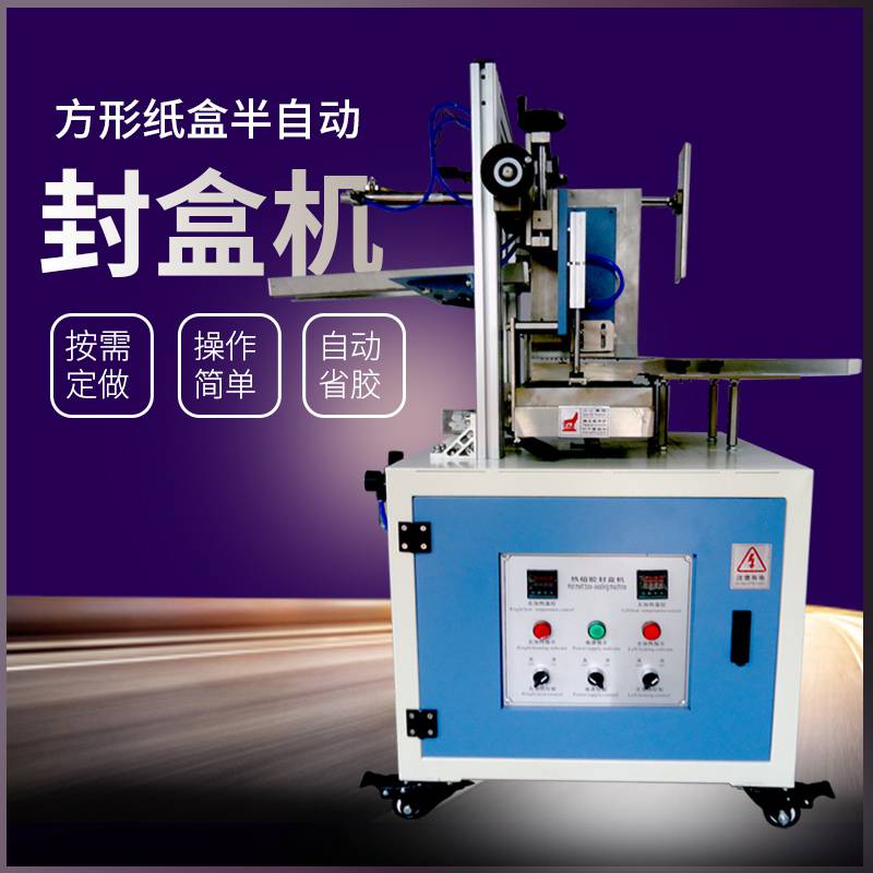 抽纸盒热熔胶封盒机粘胶机 手推热熔胶机 饼干盒糊盒机