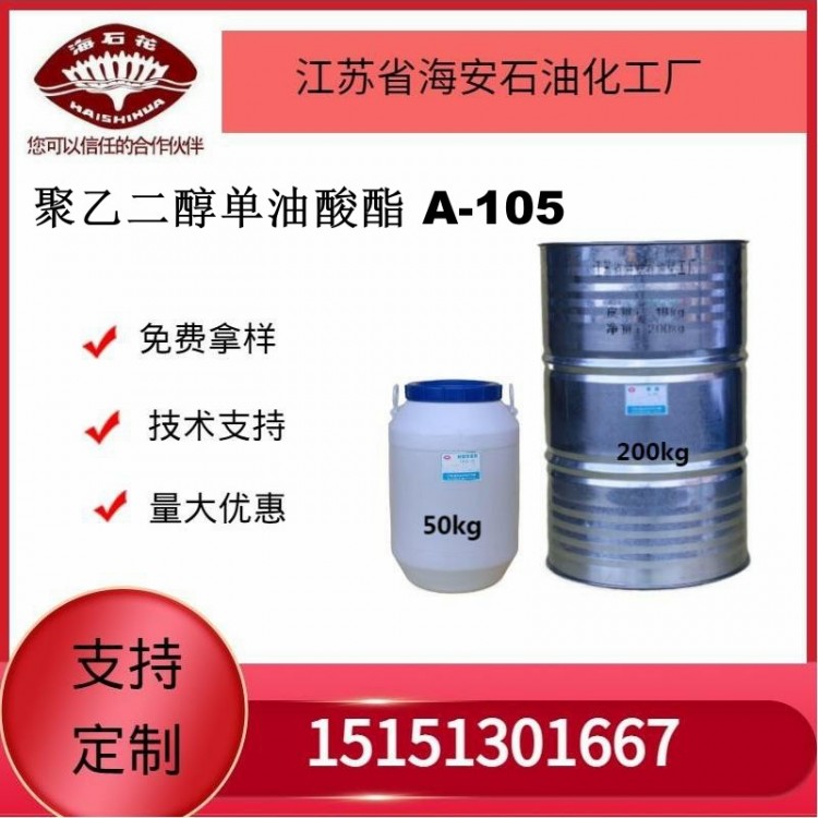 供应油酸聚醚A（OEO）系列 厂家发货