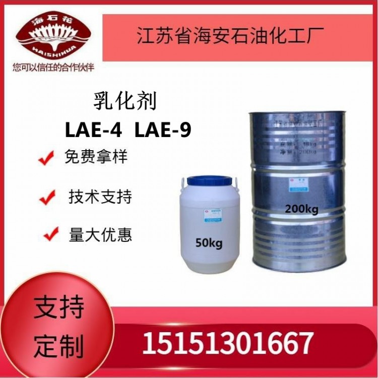 供应乳化剂LAE系列厂家发货质量保障