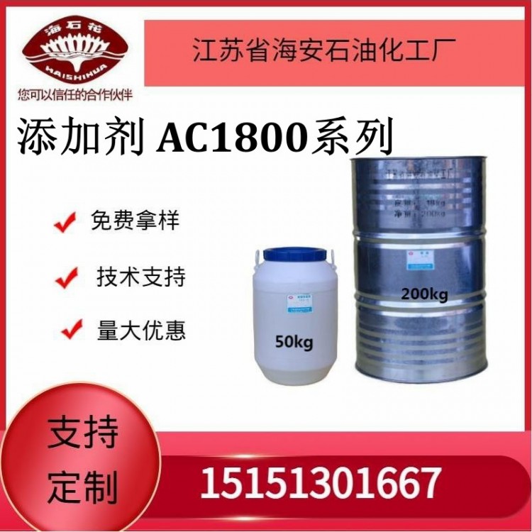 供应添加剂AC-1800系列厂家发货质量