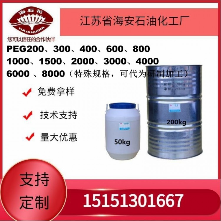 供应聚乙二醇PEG系列（电子级）厂家