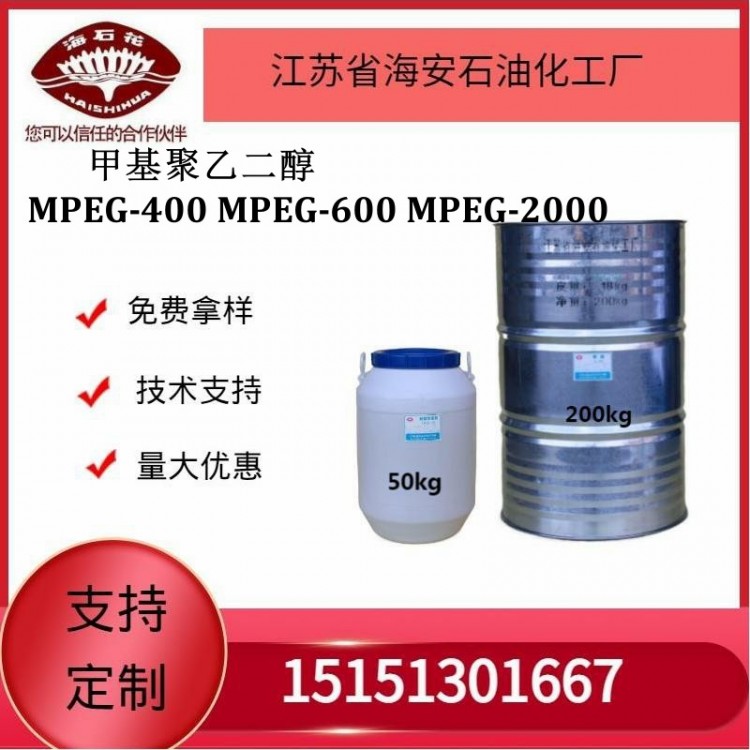 供应聚乙二醇单甲醚MPEG系列厂家发