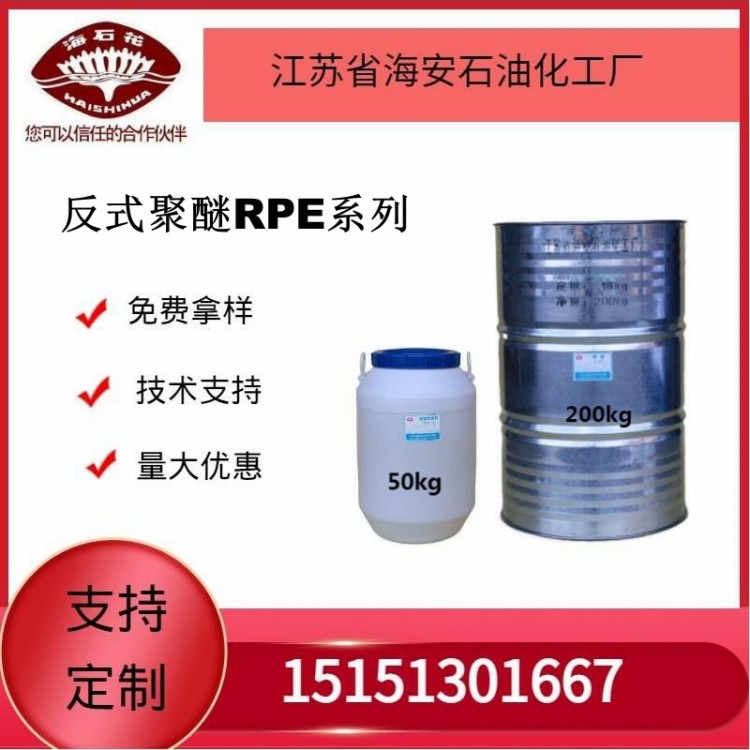 供应反式聚醚RPE系列厂家发货质量保障